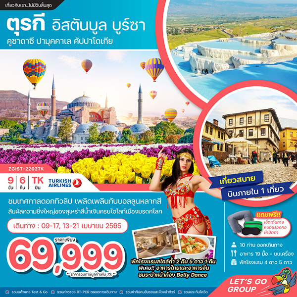 ZGIST-2202TK Turkey Istanbul Cappadocia 9D6N BY TK